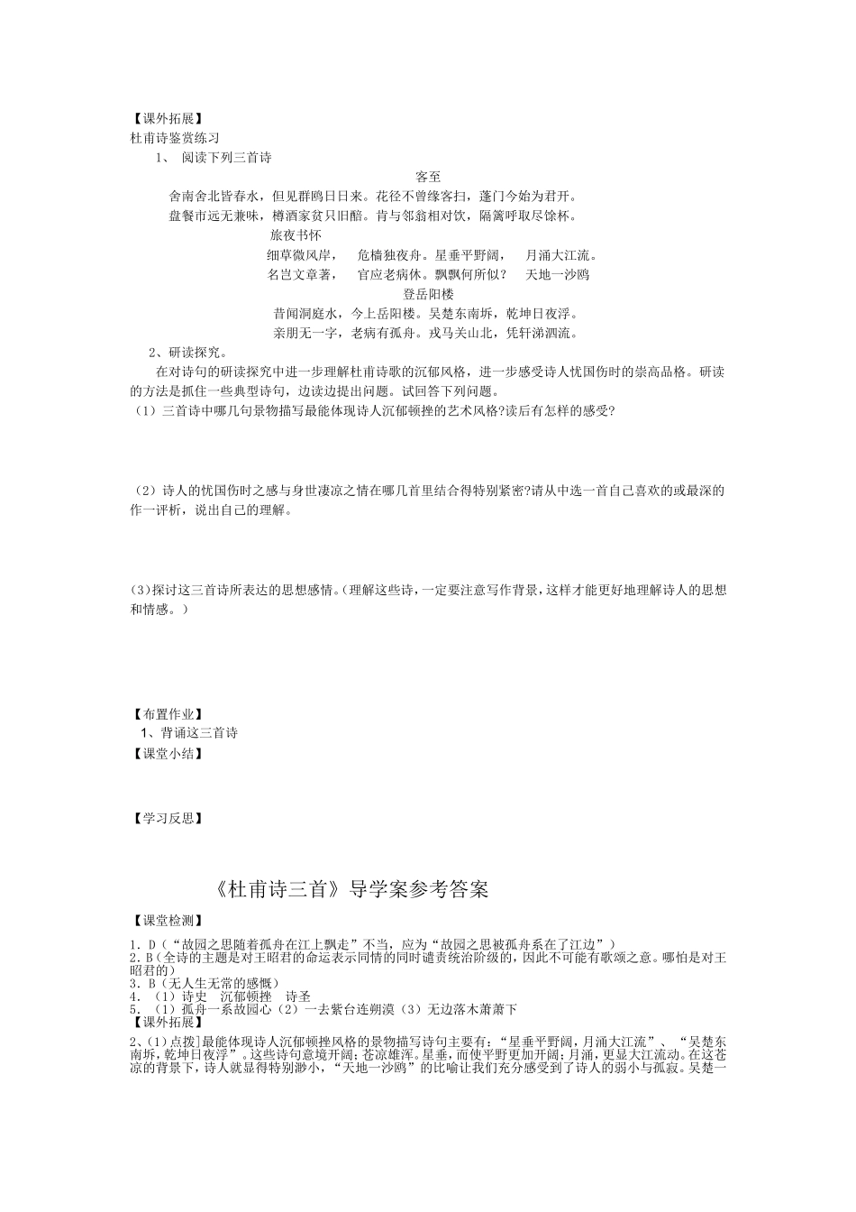 杜甫诗歌文档_第3页