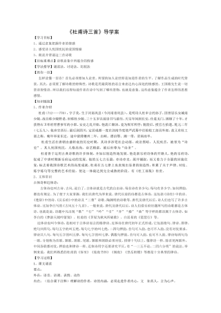 杜甫诗歌文档