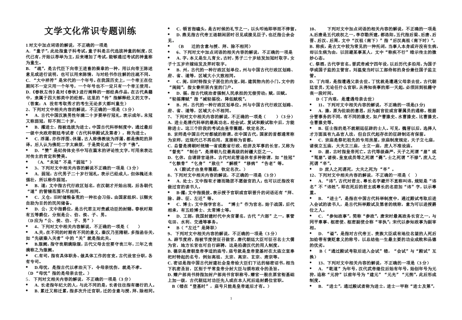 文学文化常识专题训练_第1页