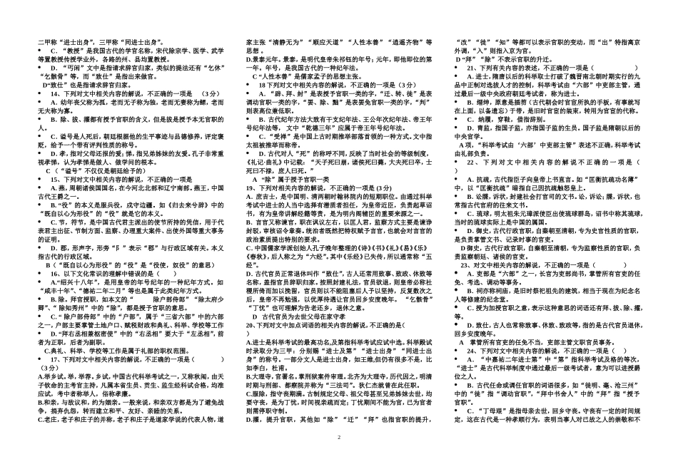 文学文化常识专题训练_第2页