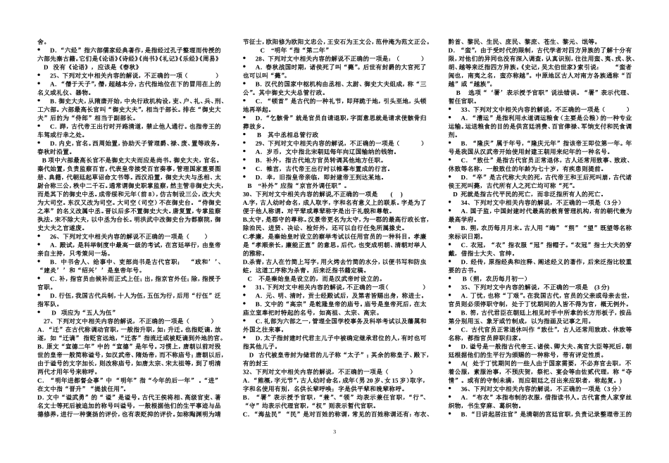 文学文化常识专题训练_第3页