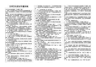文学文化常识专题训练
