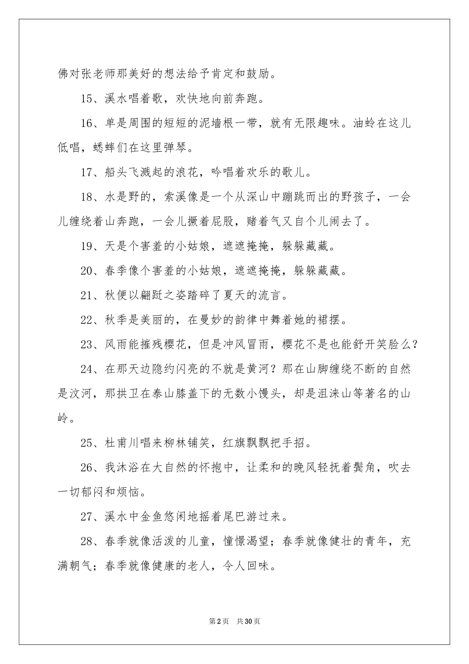 关于植物的拟人句_第2页