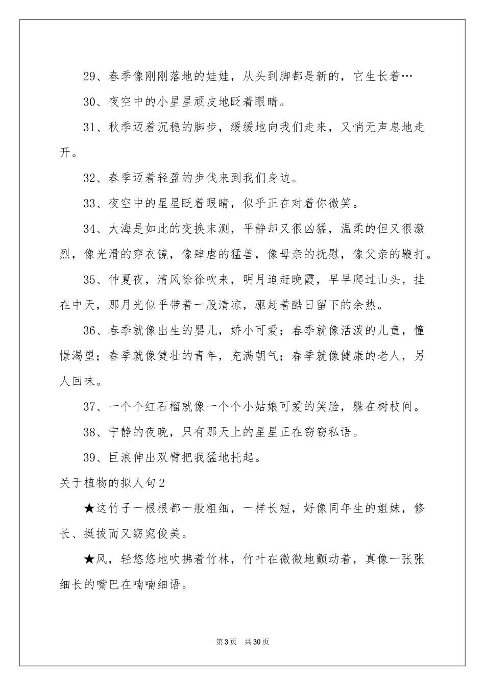 关于植物的拟人句_第3页