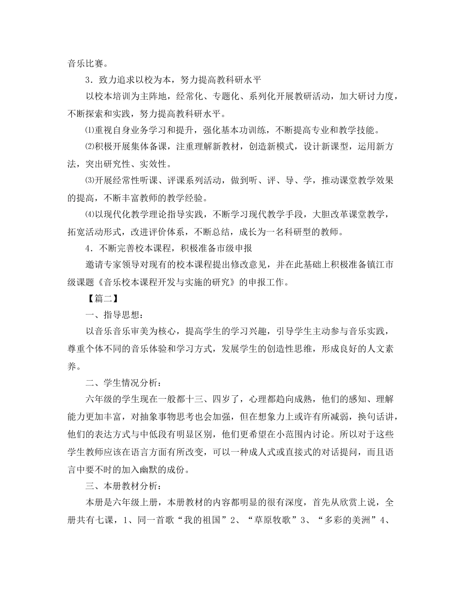 初中音乐教研组个人工作计划 _第2页