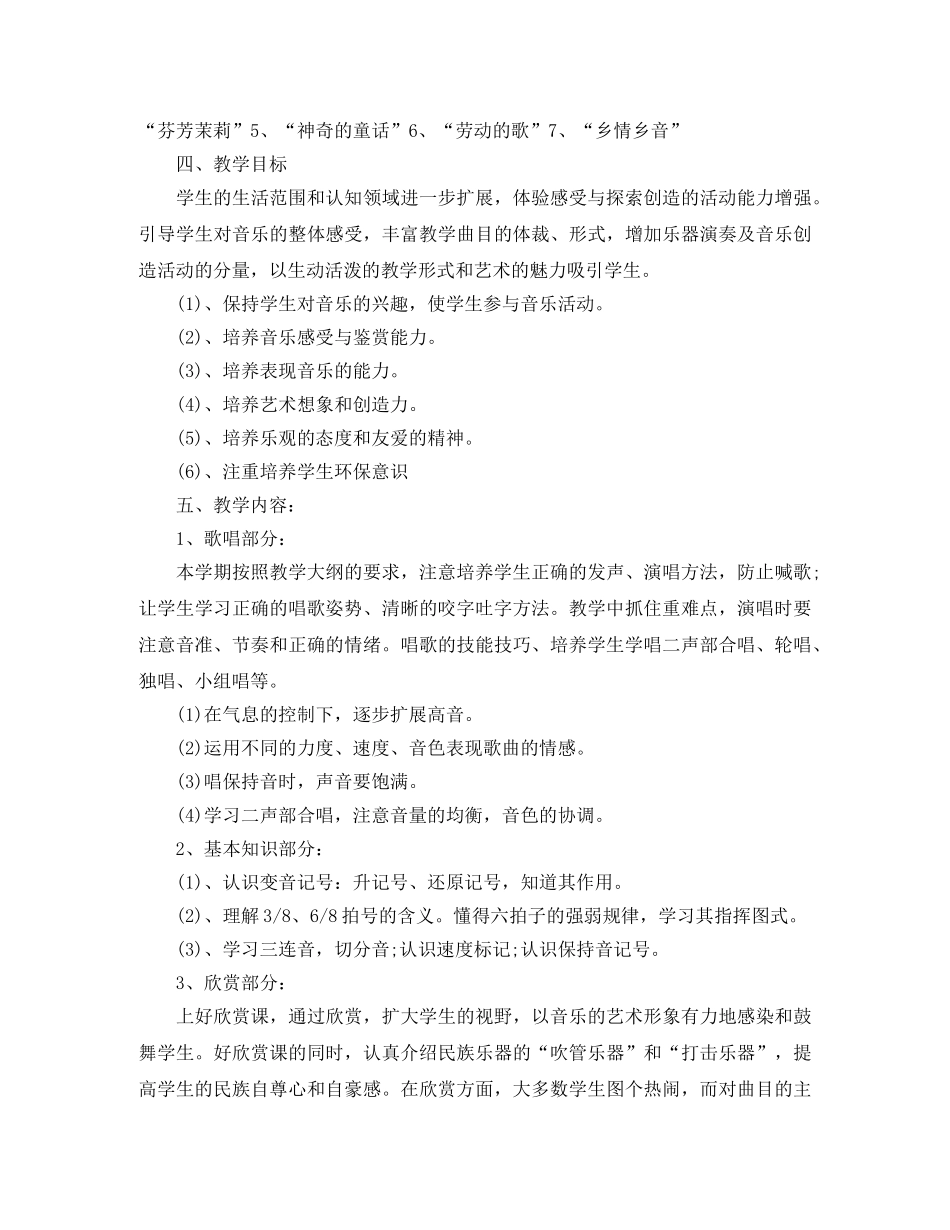 初中音乐教研组个人工作计划 _第3页