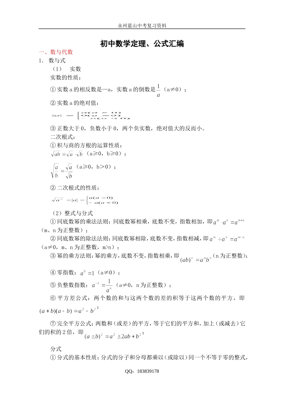 初中数学公式_第1页