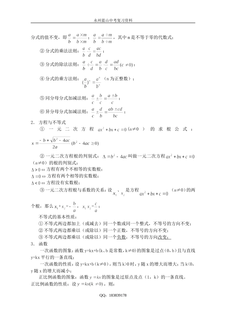 初中数学公式_第2页