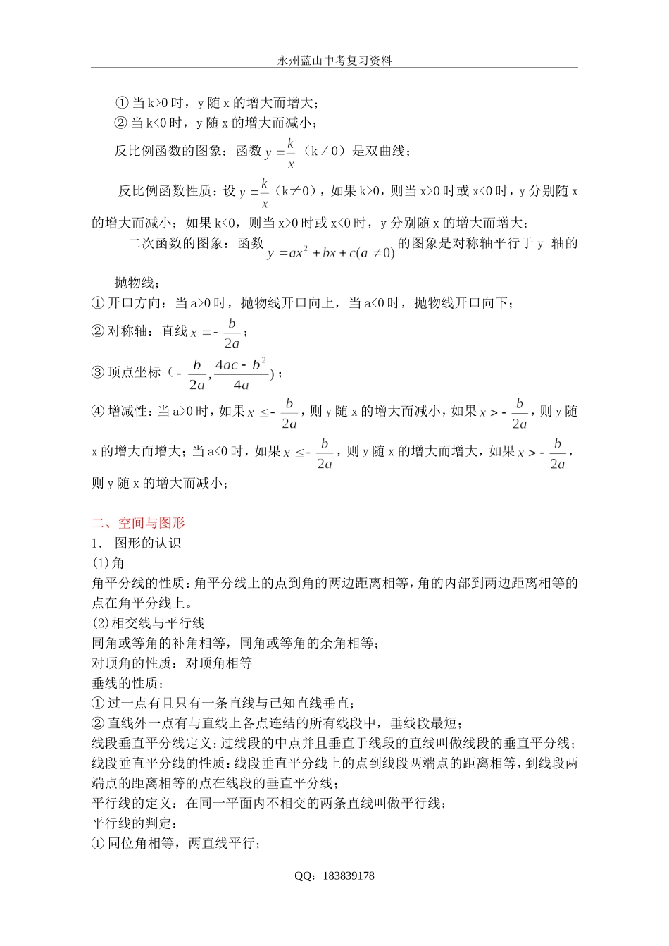 初中数学公式_第3页