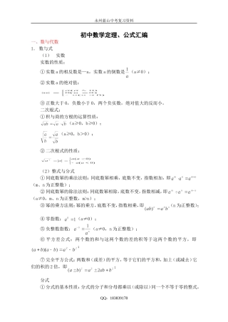 初中数学公式