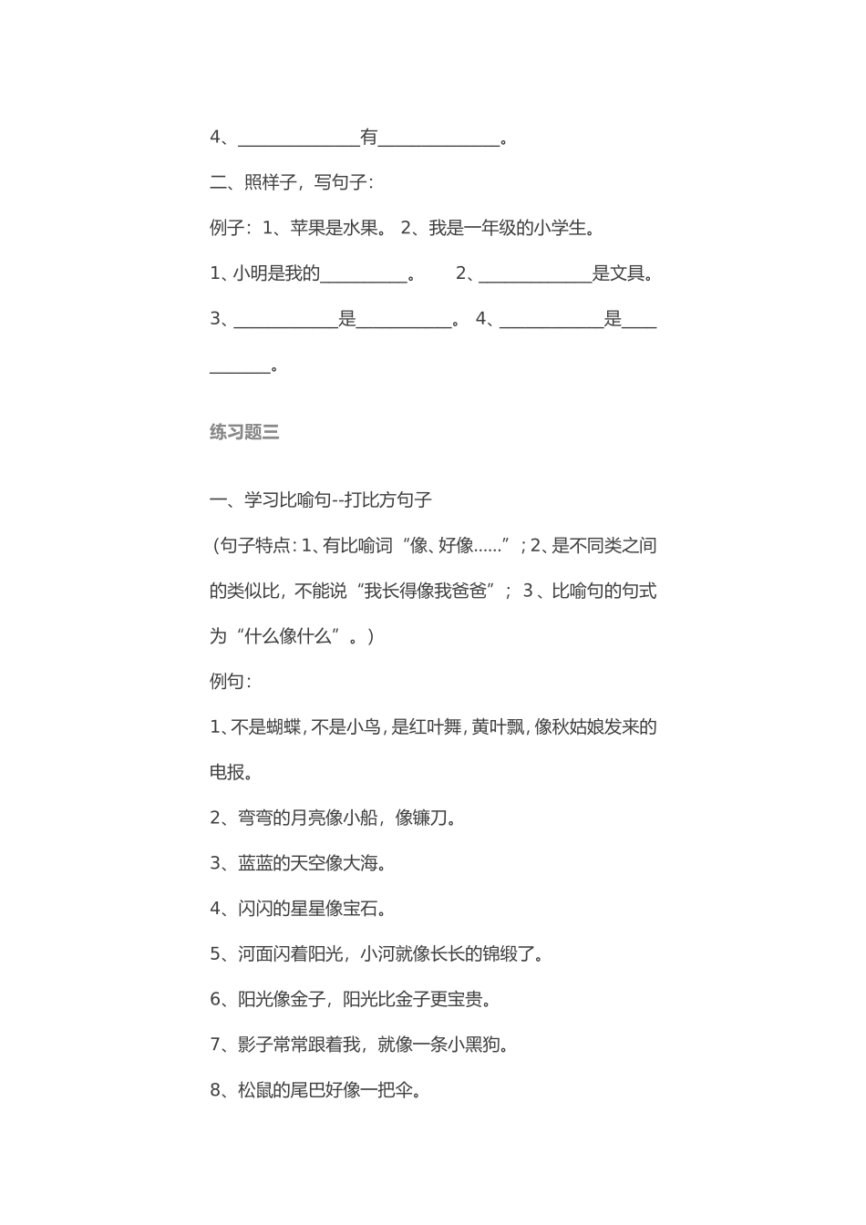 部编版一年级语文上册句子专项训练_第2页