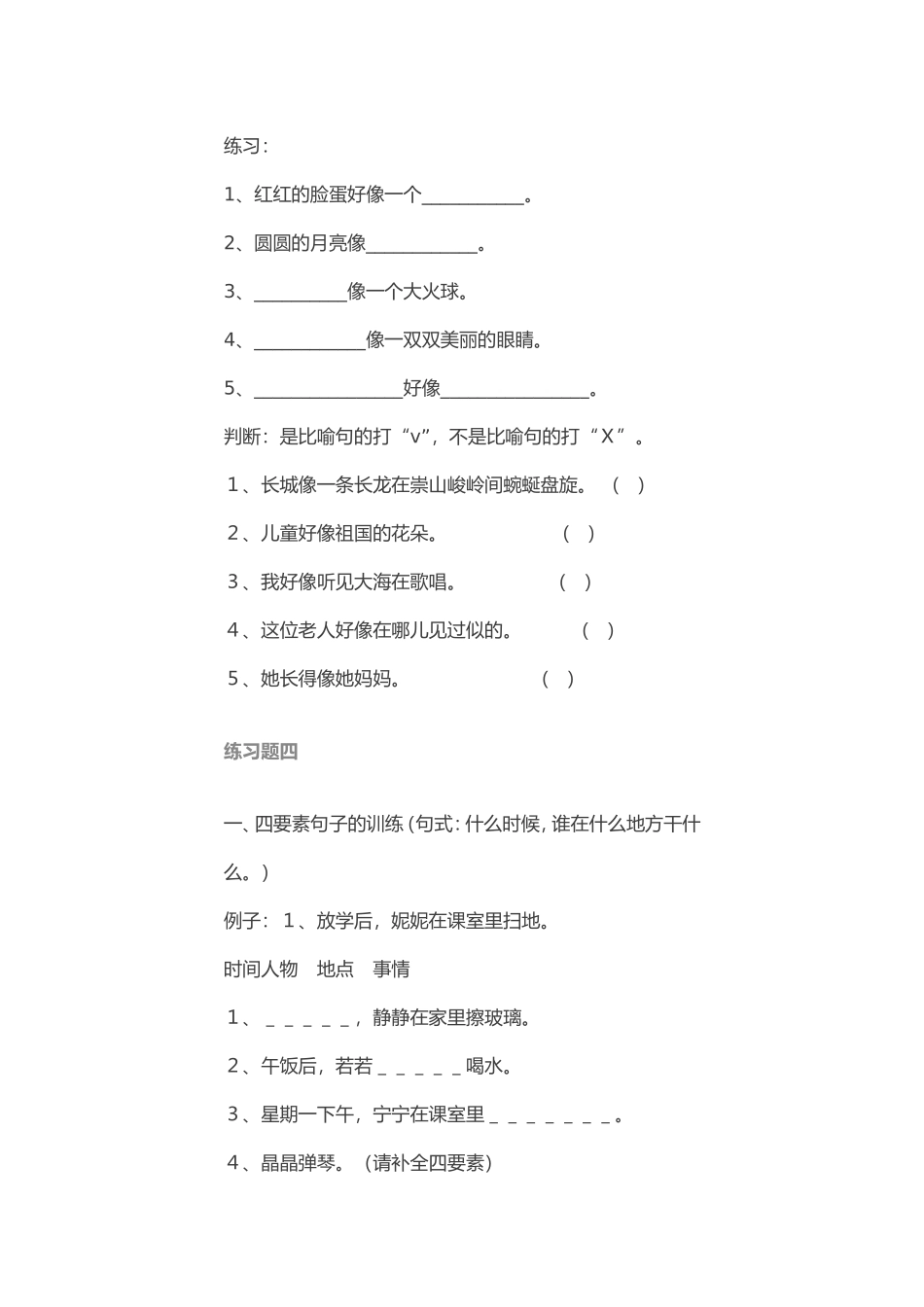部编版一年级语文上册句子专项训练_第3页