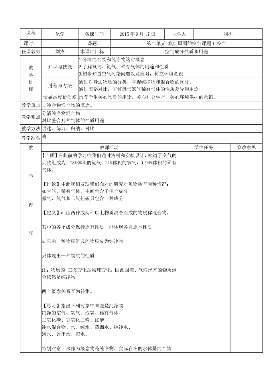 空气各成分的性质用途_第1页