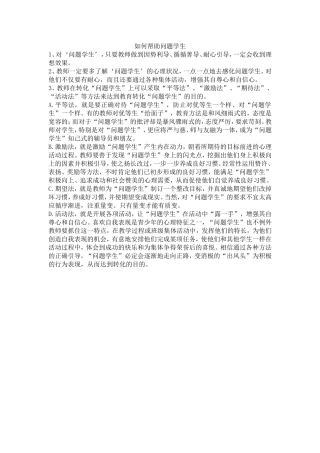 如何帮助问题学生 (2)