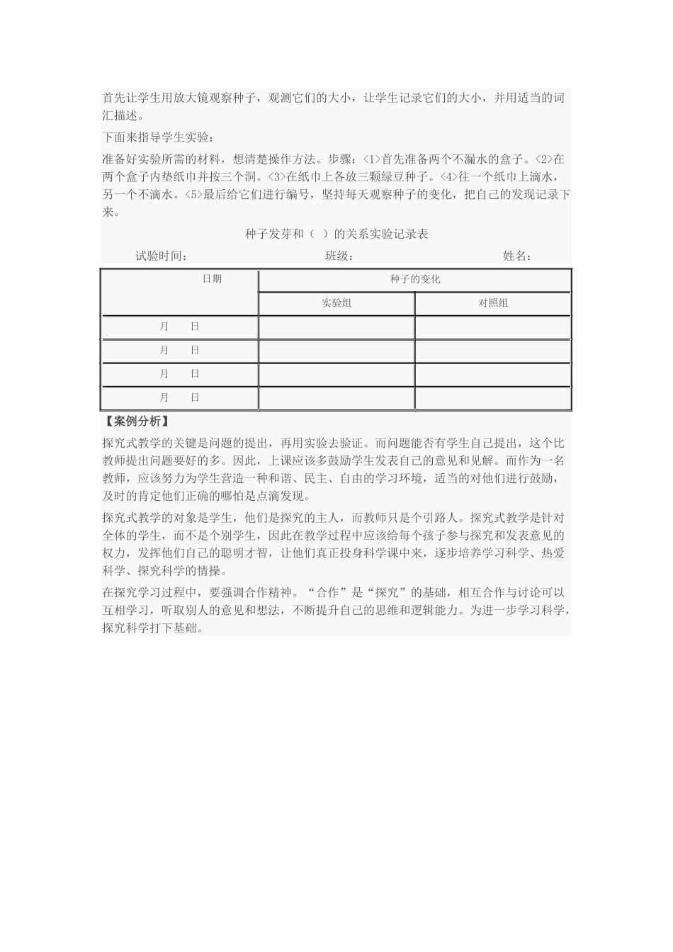 种子的发芽实验_第2页