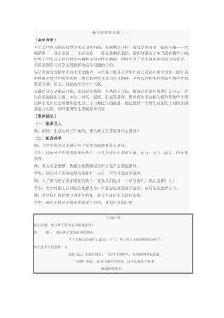 种子的发芽实验