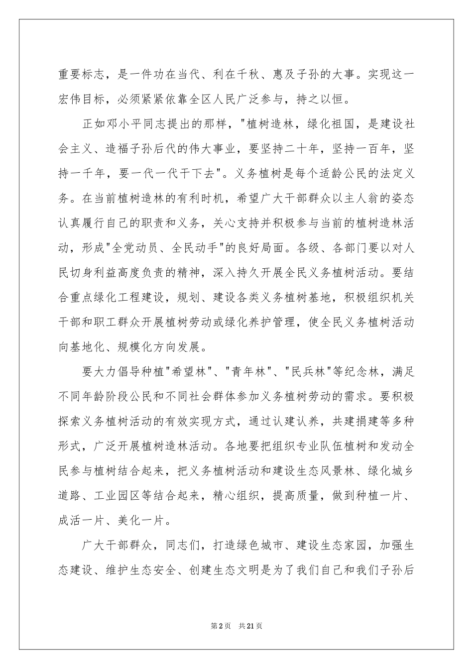 关于植树节演讲稿_第2页