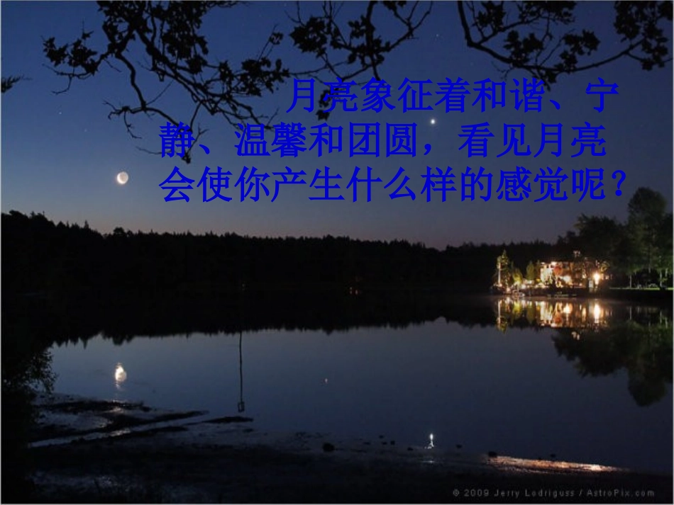 《彩云追月》课件 (2)_第2页