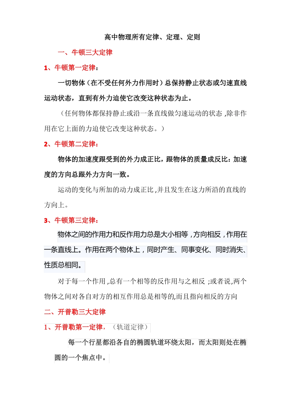 高中物理所有定律定理定则大全_第1页