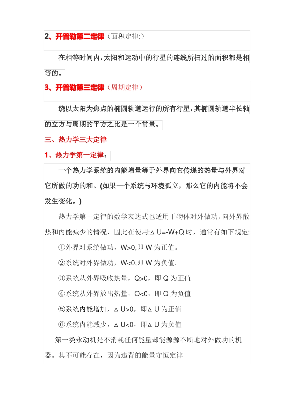 高中物理所有定律定理定则大全_第2页