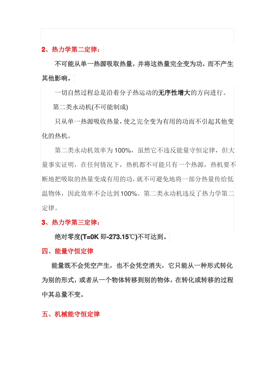 高中物理所有定律定理定则大全_第3页