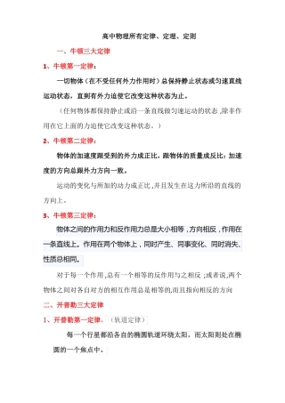 高中物理所有定律定理定则大全