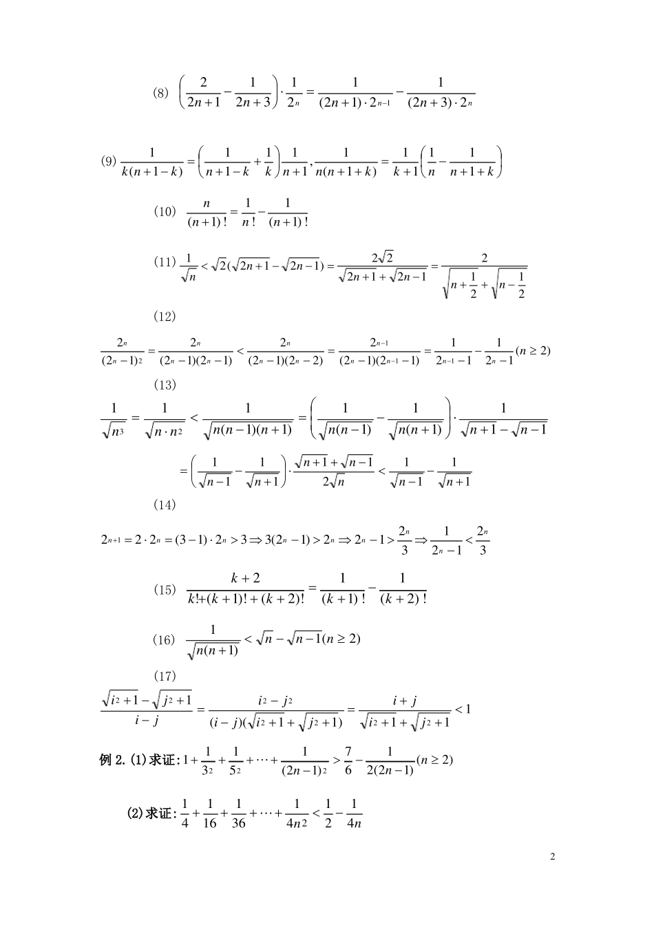 高中数列放缩法技巧大全_第2页