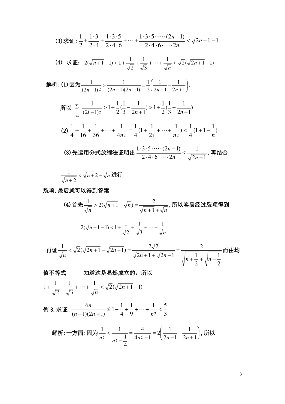 高中数列放缩法技巧大全_第3页