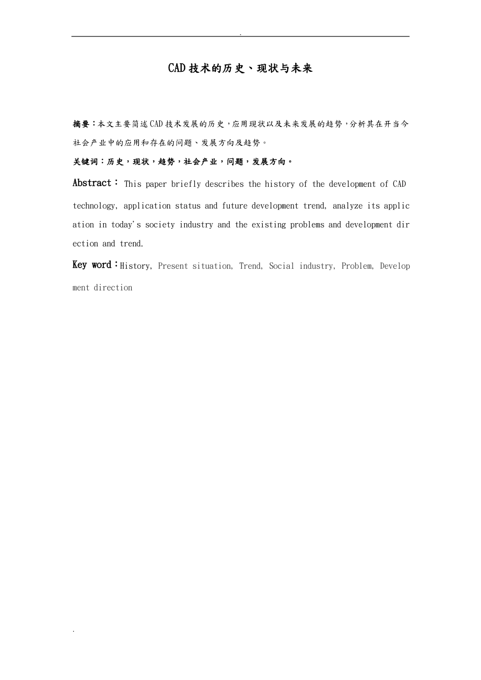 CAD技术的历史,现状与未来_第3页