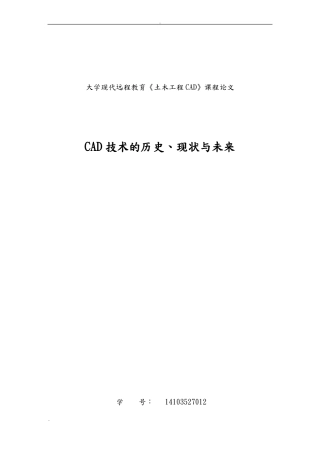 CAD技术的历史,现状与未来