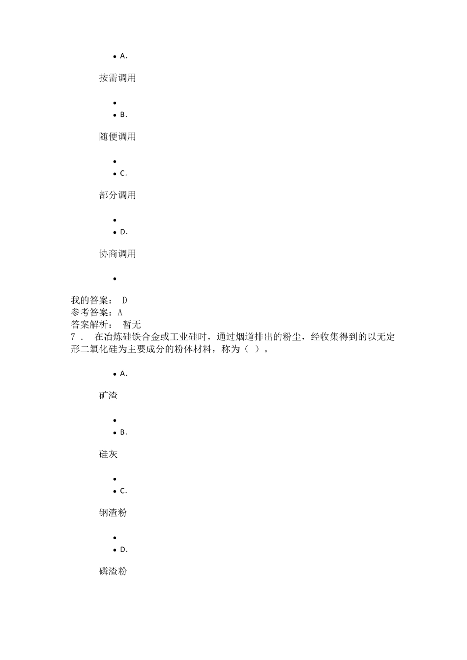 陕建职大2020年网络课程建筑工程新技术及管理应用100分_第2页