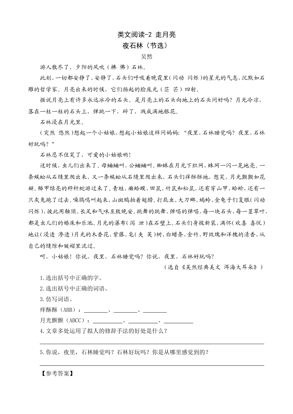 类文阅读-2走月亮_第1页