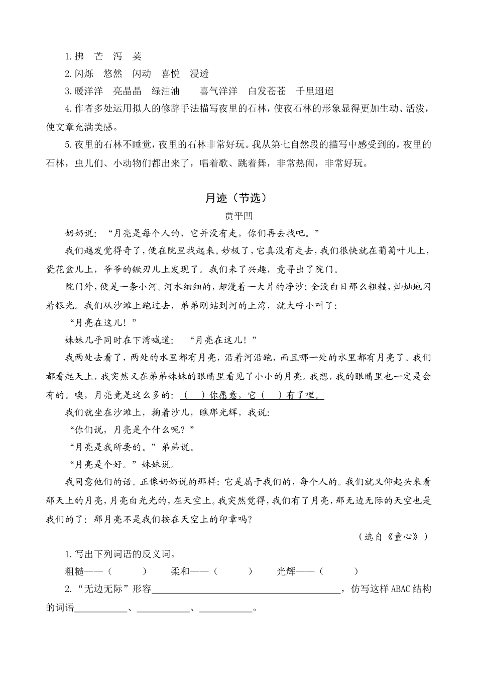 类文阅读-2走月亮_第2页