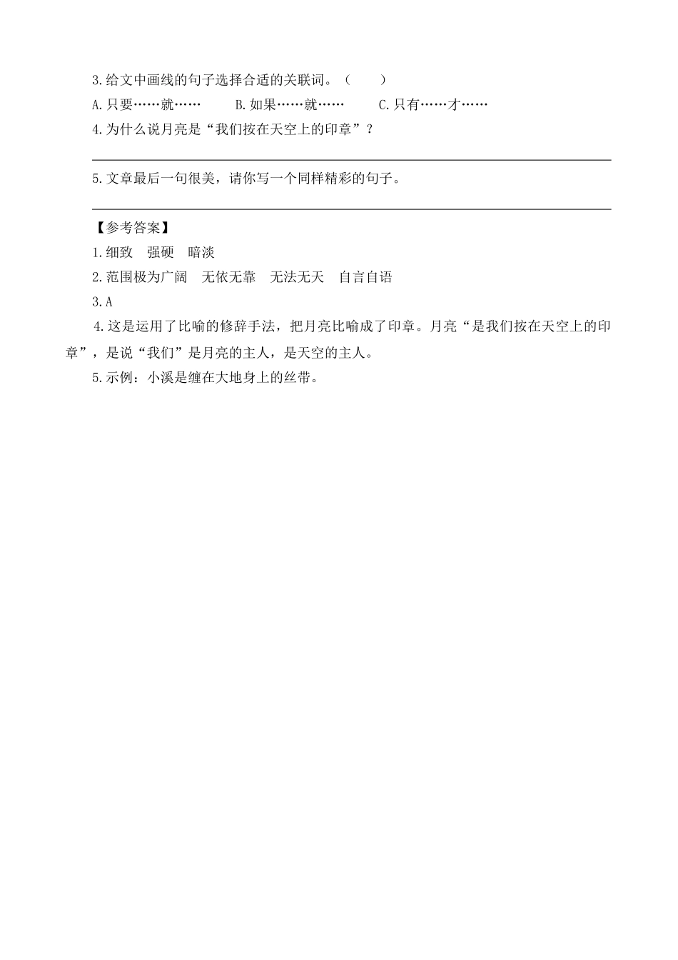 类文阅读-2走月亮_第3页