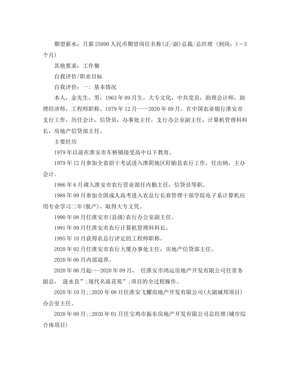 总经理简历自我评价_总经理应聘简历怎么写_第3页
