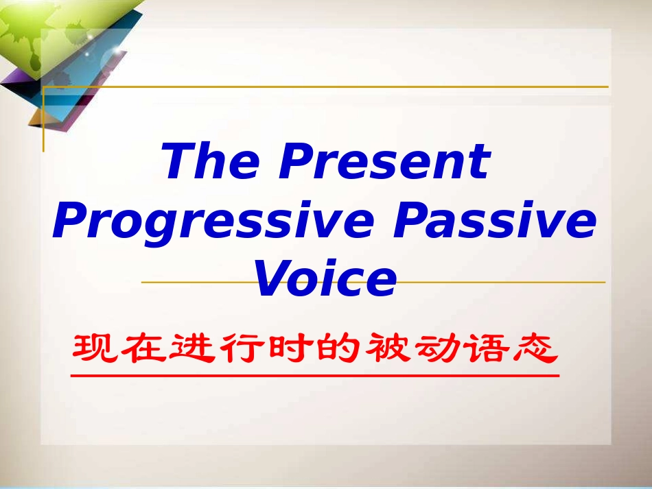 现在进行时的被动语态_第3页