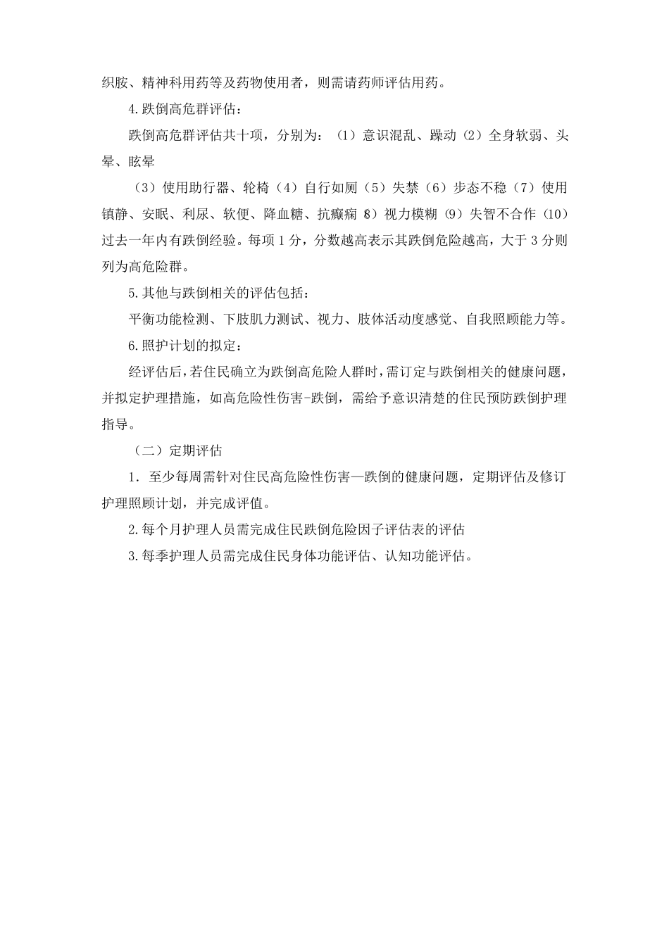 预防跌倒安全指标作业规范_第2页
