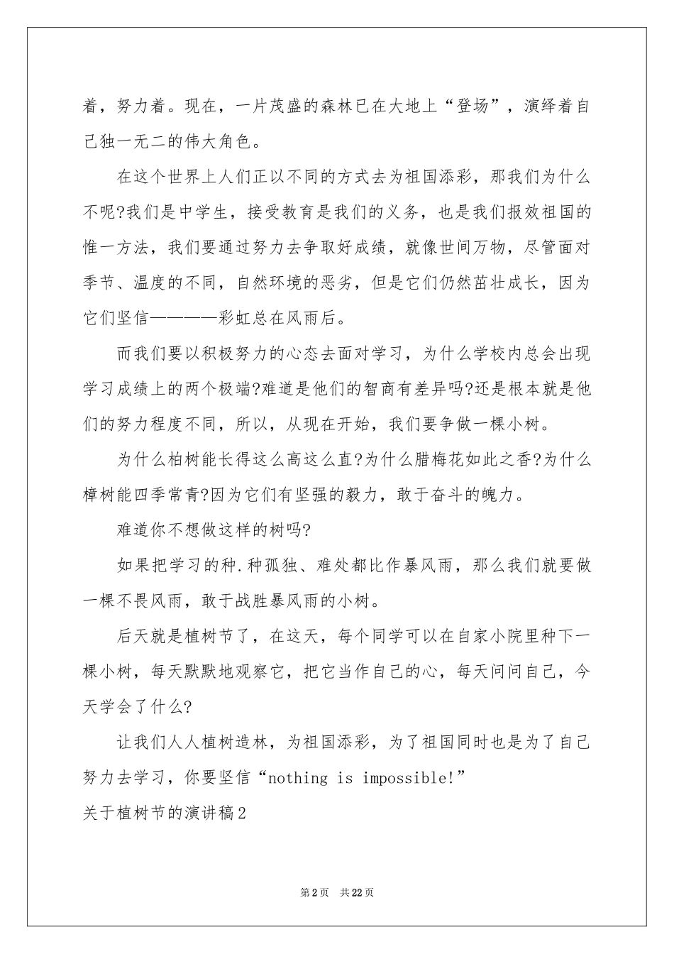 关于植树节的演讲稿_第2页