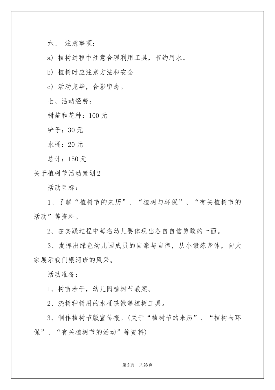 关于植树节活动策划_第2页