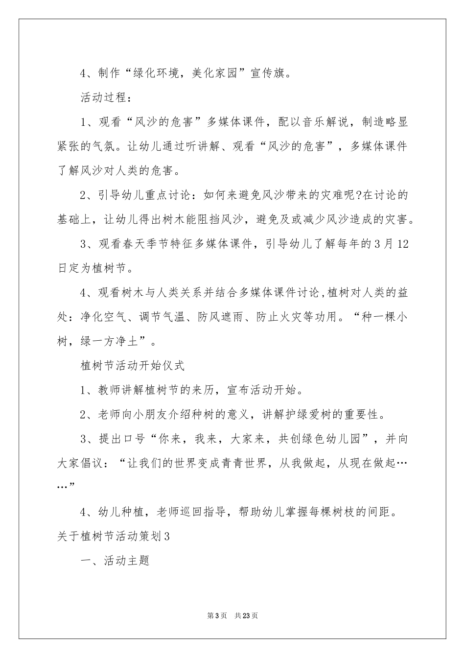 关于植树节活动策划_第3页