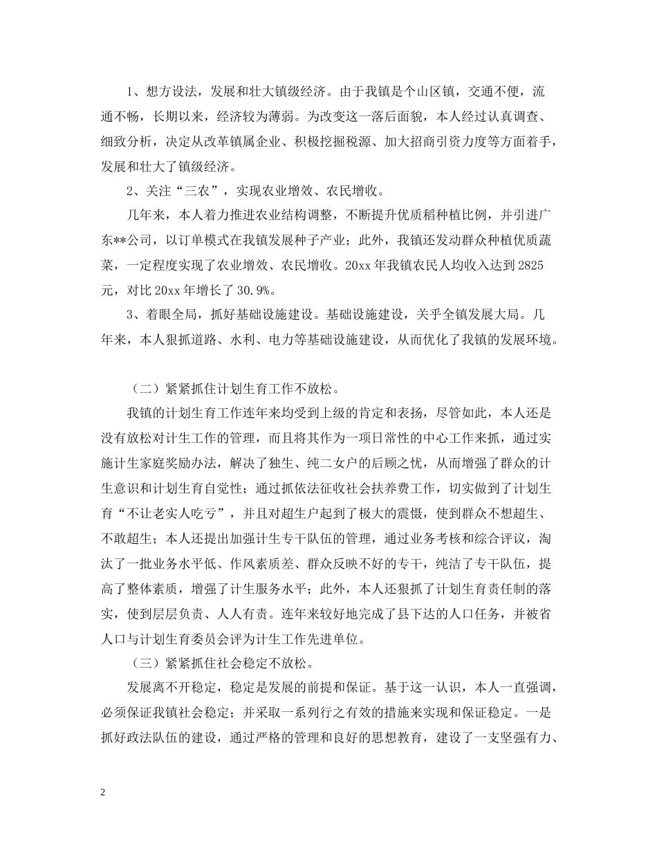 乡镇党委书记个人年度总结_第2页