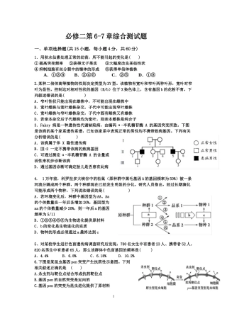 2020年生物必修二第7章综合练习
