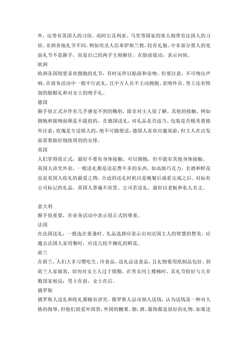 各国初次见面礼仪_第2页