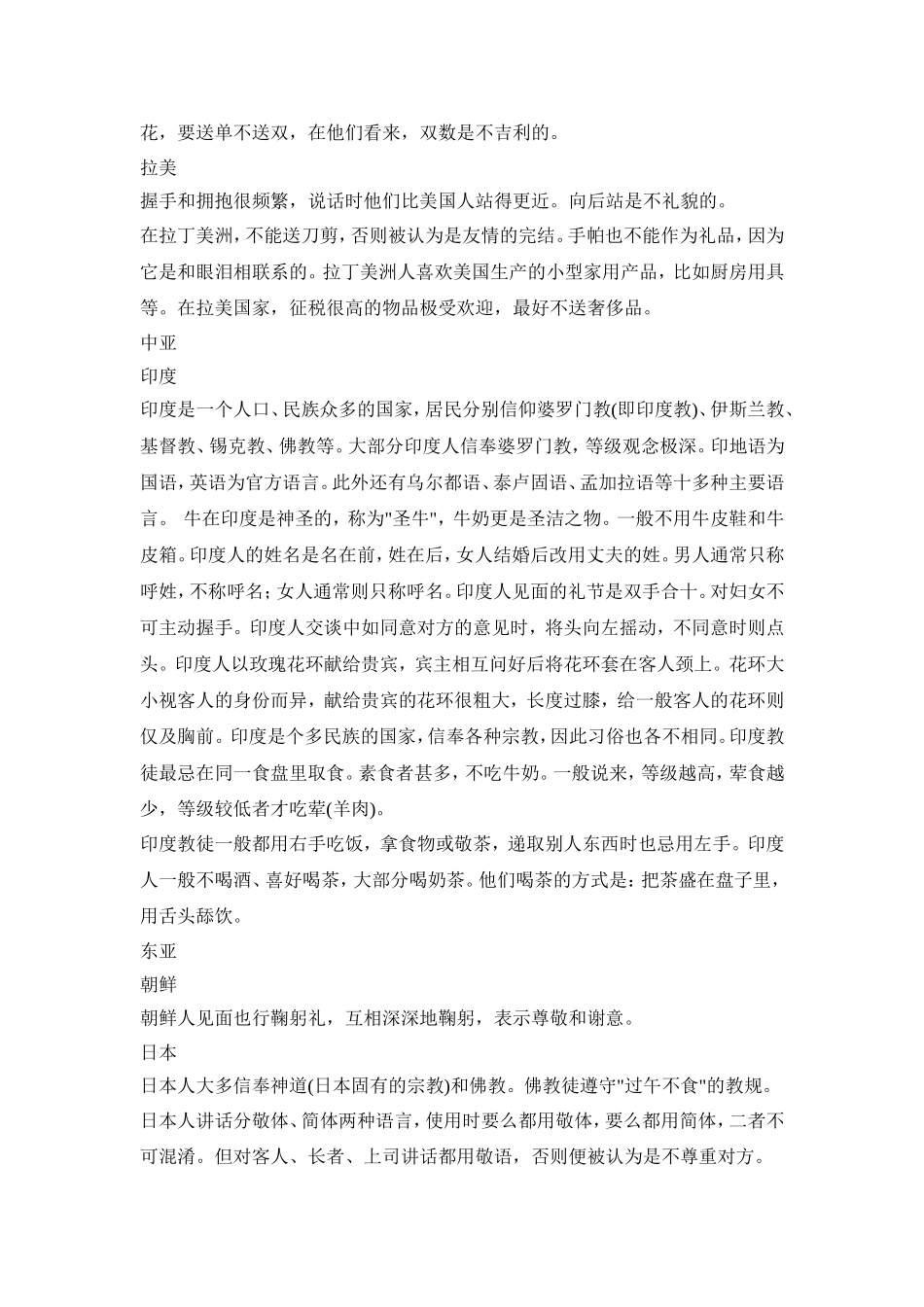 各国初次见面礼仪_第3页