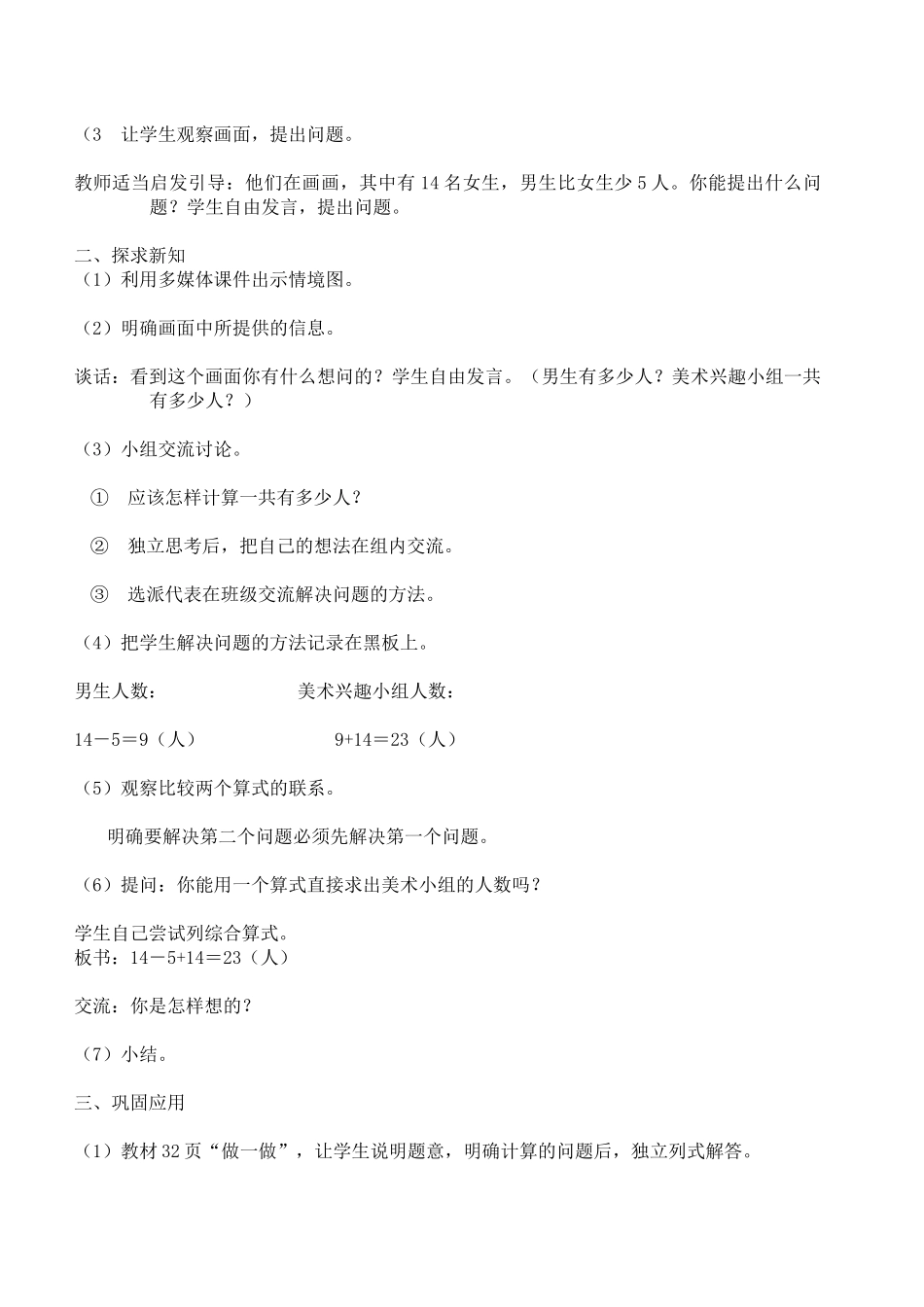 【人教版】二年级上：28简单的两步加减法应用题_第2页