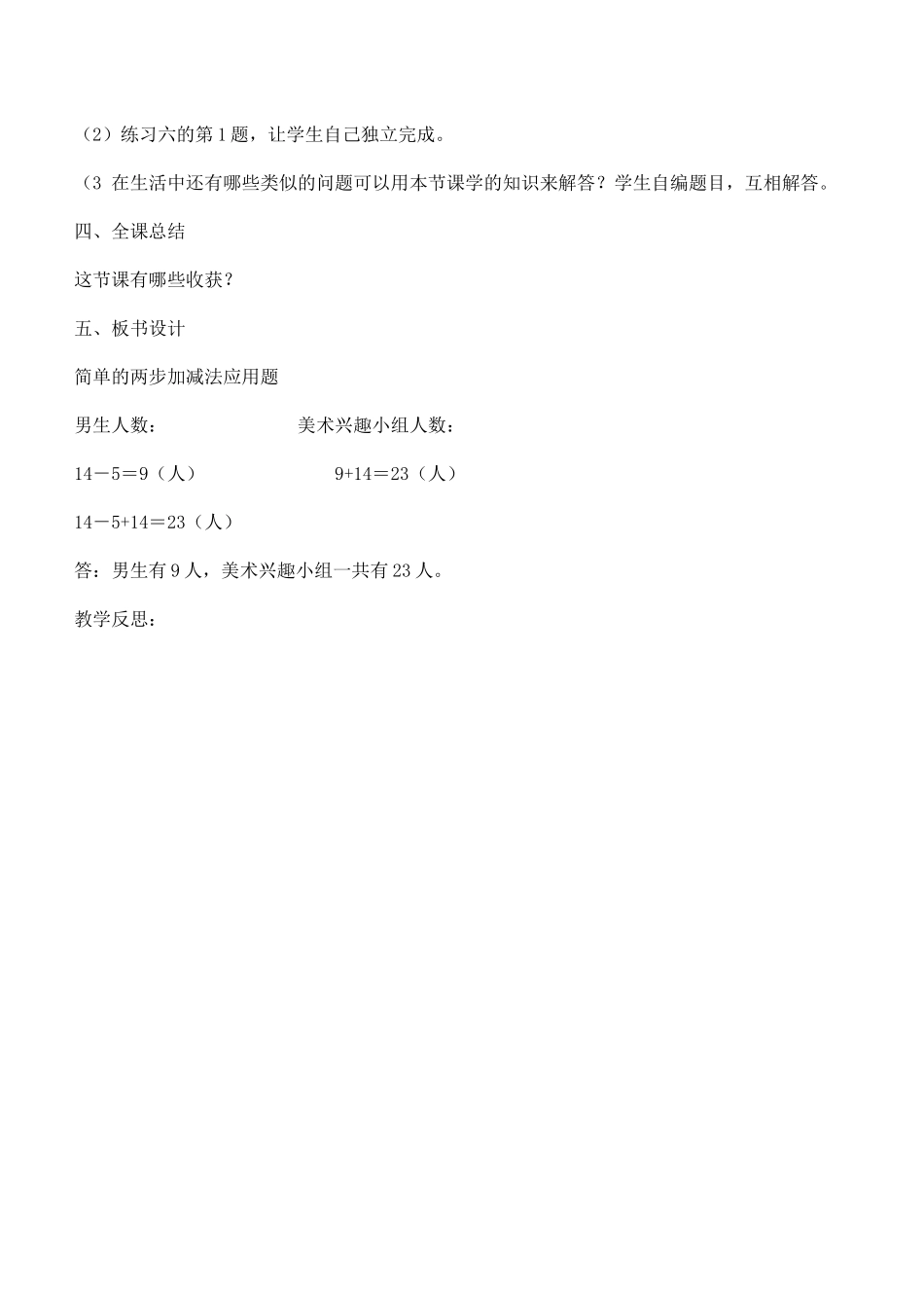 【人教版】二年级上：28简单的两步加减法应用题_第3页
