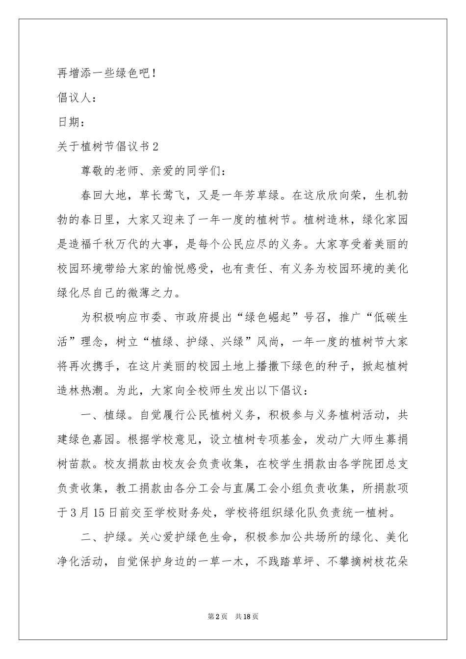 关于植树节倡议书_第2页
