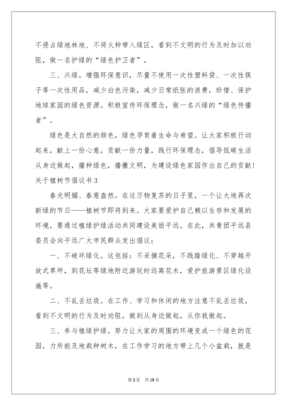关于植树节倡议书_第3页