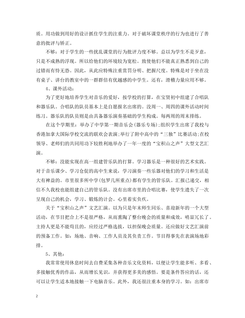 初中音乐教学期末工作总结 _第2页