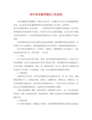 初中音乐教学期末工作总结 